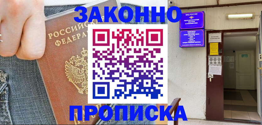 прописка поиск в Гремячинске