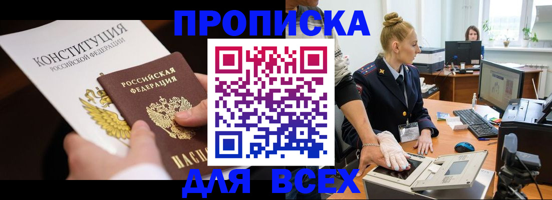 временная прописка в Гремячинске